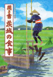 日本の食生活全集　８