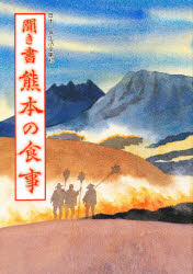 日本の食生活全集　４３