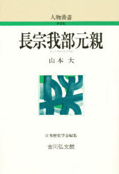 長宗我部元親　新装版