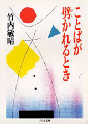 ことばが劈かれるとき