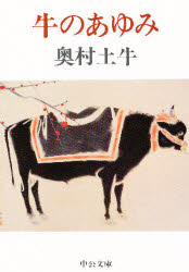 牛のあゆみ