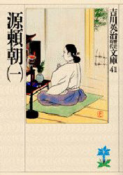 源頼朝　１