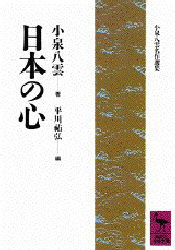 日本の心