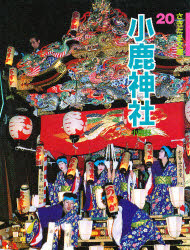 小鹿神社　小鹿野