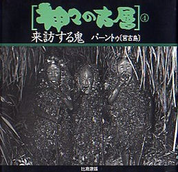 神々の古層　４