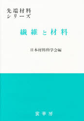 繊維と材料