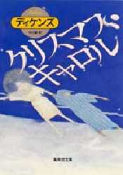 クリスマス・キャロル