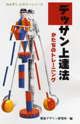 デッサン上達法　かたちのトレーニング