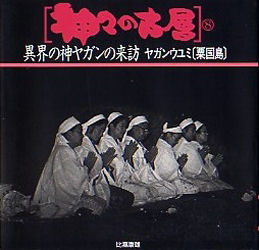 神々の古層　８