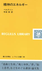 精神のエネルギー