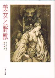 美女と野獣