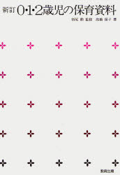 ０・１・２歳児の保育資料