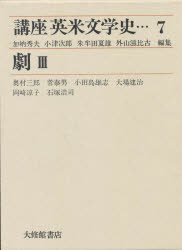 講座　英米文学史　７
