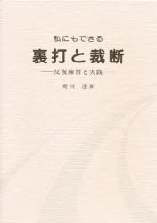 私にもできる裏打と裁断　反復練習と実践
