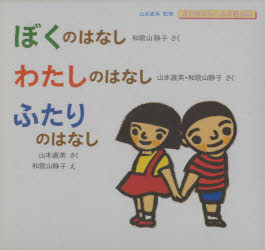 おかあさんとみる性の本　全３巻