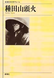 新潮日本文学アルバム　４０