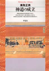 神道の成立