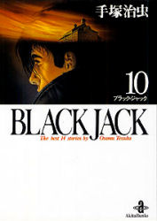 Ｂｌａｃｋ　Ｊａｃｋ　Ｔｈｅ　ｂｅｓｔ　１４ｓｔｏｒｉｅｓ　ｂｙ　Ｏｓａｍｕ　Ｔｅｚｕｋａ　１０