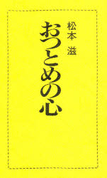 おつとめの心