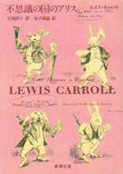 不思議の国のアリス