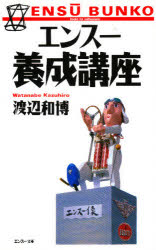 エンスー養成講座