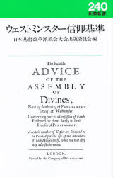 ウェストミンスター信仰基準