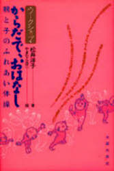 からだで、おはなし　ワークショップ　親と子のふれあい体操