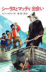 シーラスとマッティ出会い