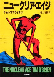 ニュークリア・エイジ