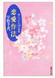 恋愛作法　愛についての４４８の断章