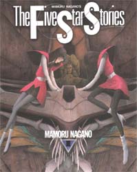 ファイブスター物語　３