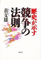 歴史が示す競争の法則