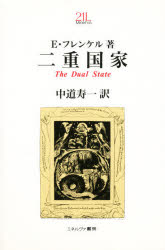 二重国家