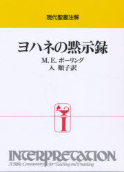 ヨハネの黙示録