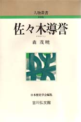 佐々木導誉
