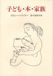 子ども・本・家族