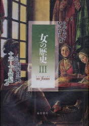 女の歴史　３－〔２〕