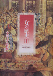 女の歴史　３－〔１〕