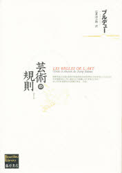 芸術の規則　１