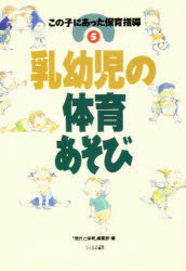 この子にあった保育指導　５