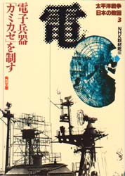 太平洋戦争日本の敗因　３