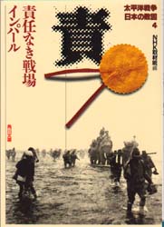 太平洋戦争日本の敗因　４