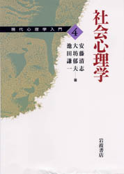 現代心理学入門　４