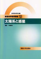 地学教育講座　１２