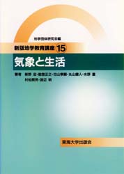 地学教育講座　１５