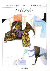 シェイクスピア全集　１