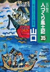 人づくり風土記　３５