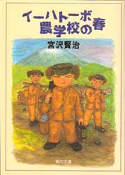 イーハトーボ農学校の春