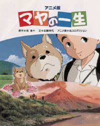 マヤの一生　アニメ版