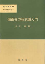 偏微分方程式論入門
